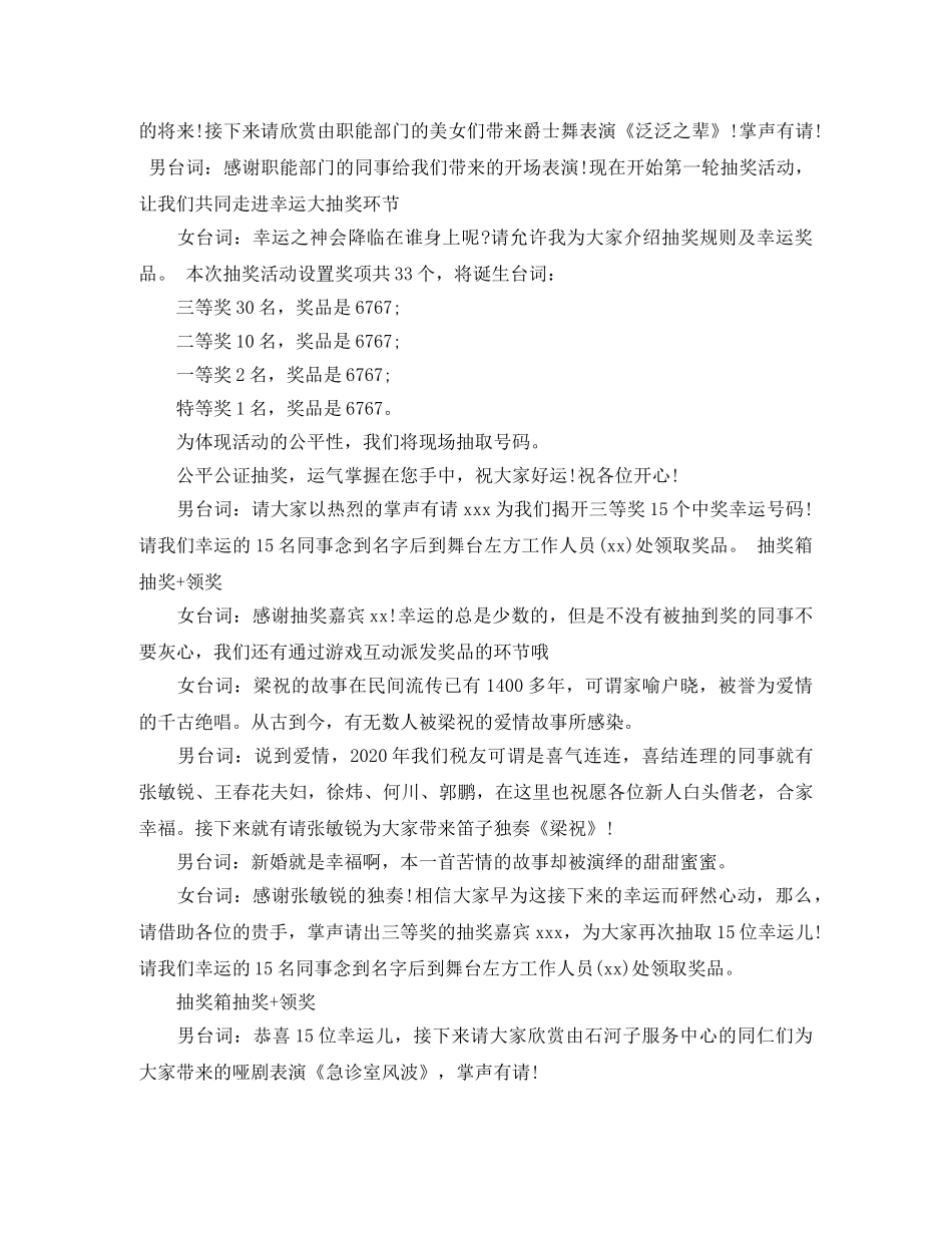 2024年终聚餐主持词范文 _第2页