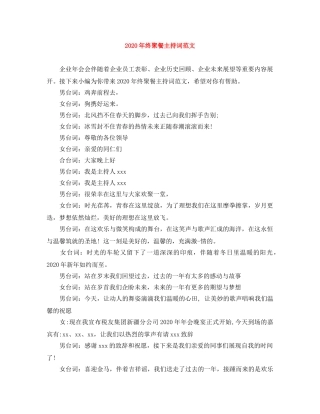 2024年终聚餐主持词范文 