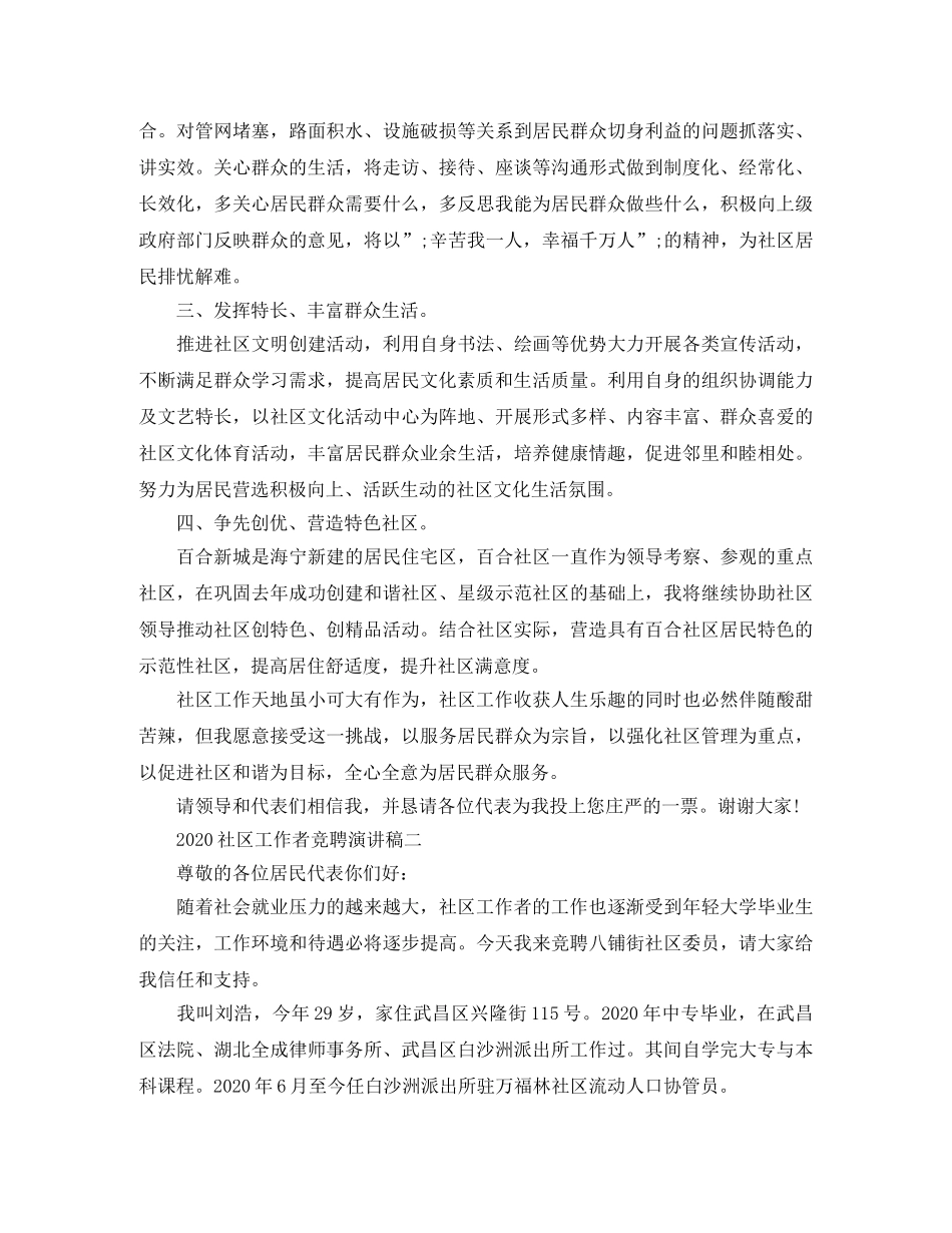 2024社区工作者竞聘演讲稿 _第2页