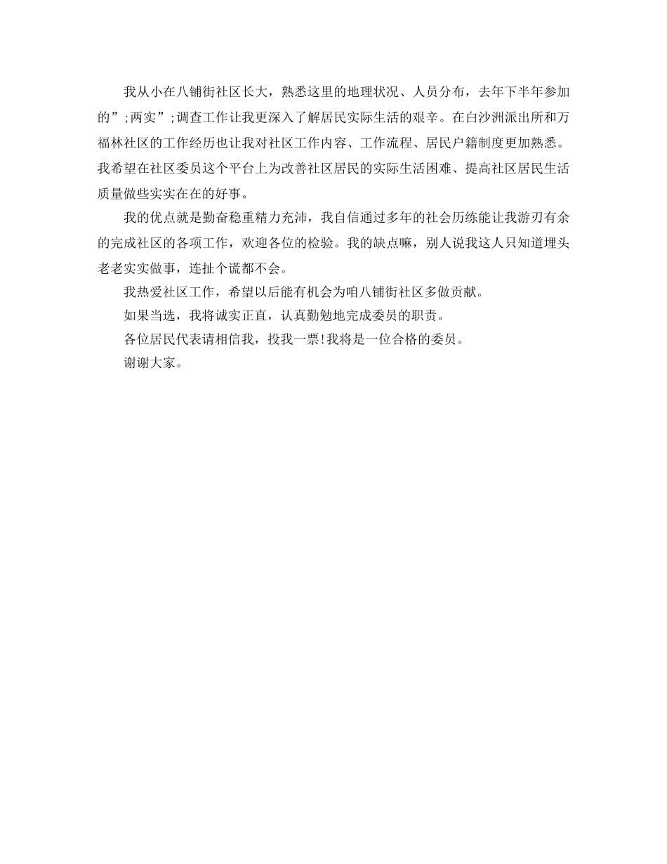 2024社区工作者竞聘演讲稿 _第3页