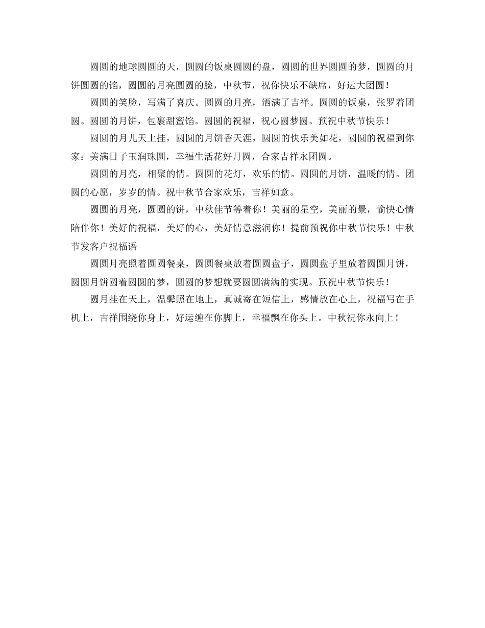 2024年写给老公的中秋节短信 _第2页