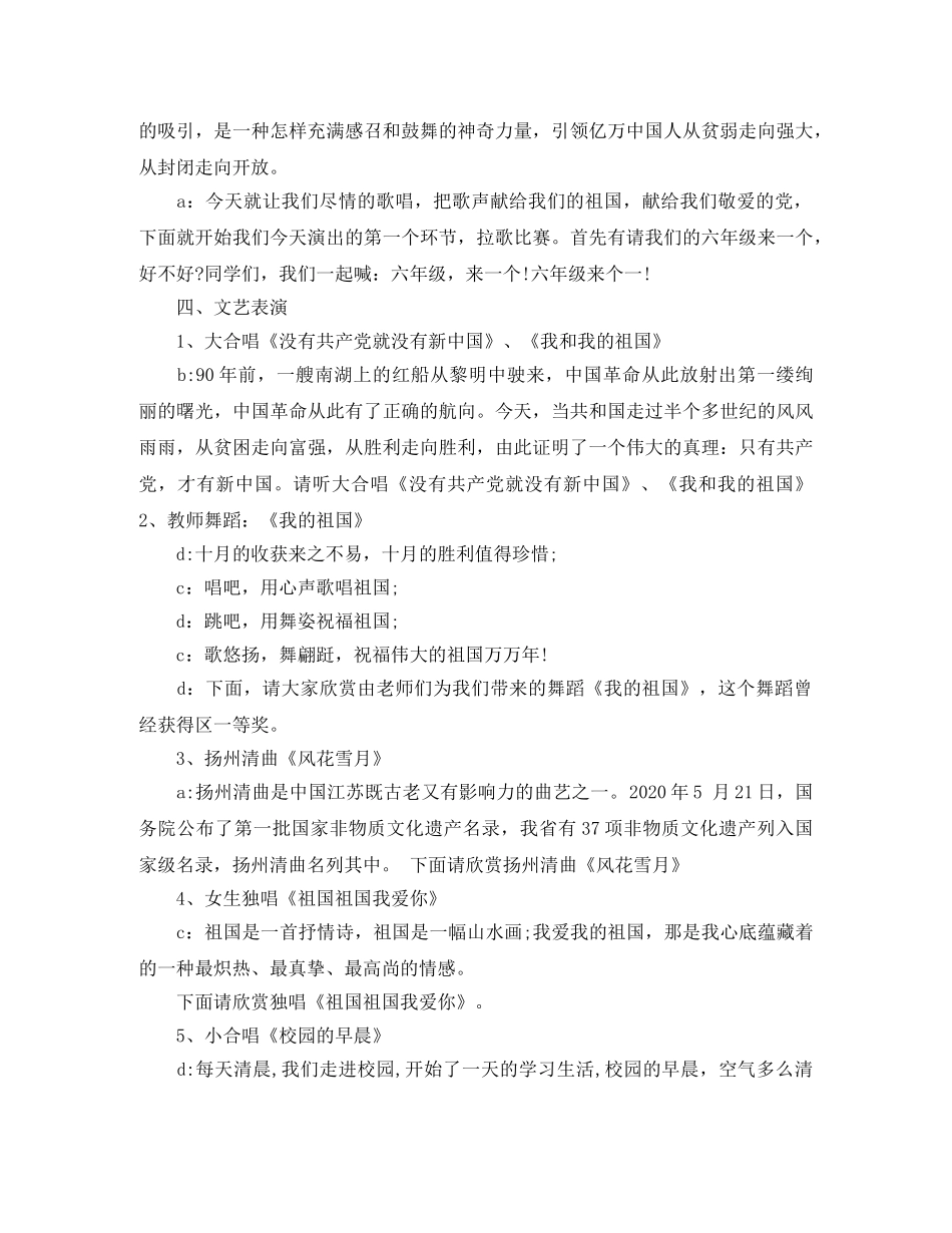 2024年学校庆国庆文艺晚会主持词 _第2页