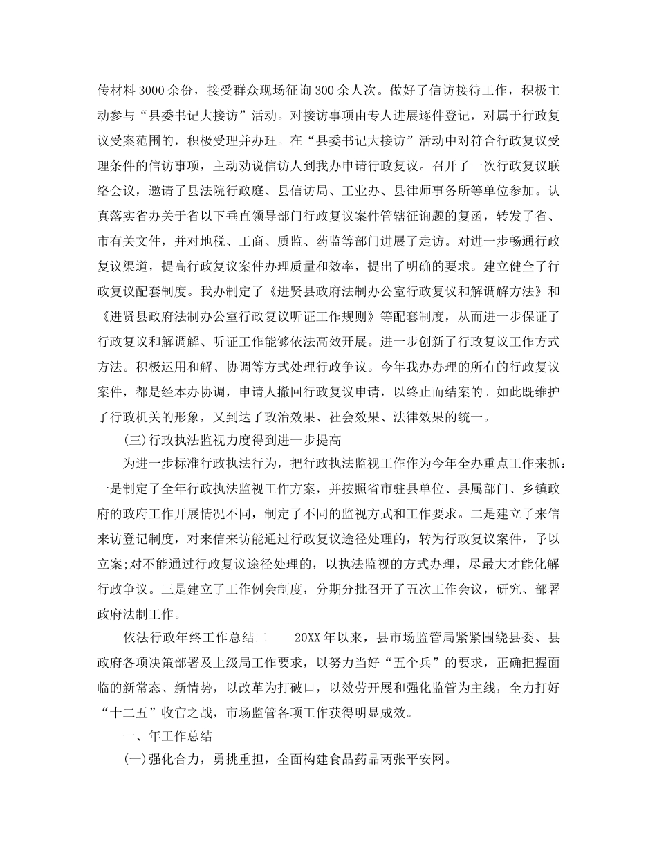 2024年工作参考总结-依法行政年终工作参考总结 _第2页