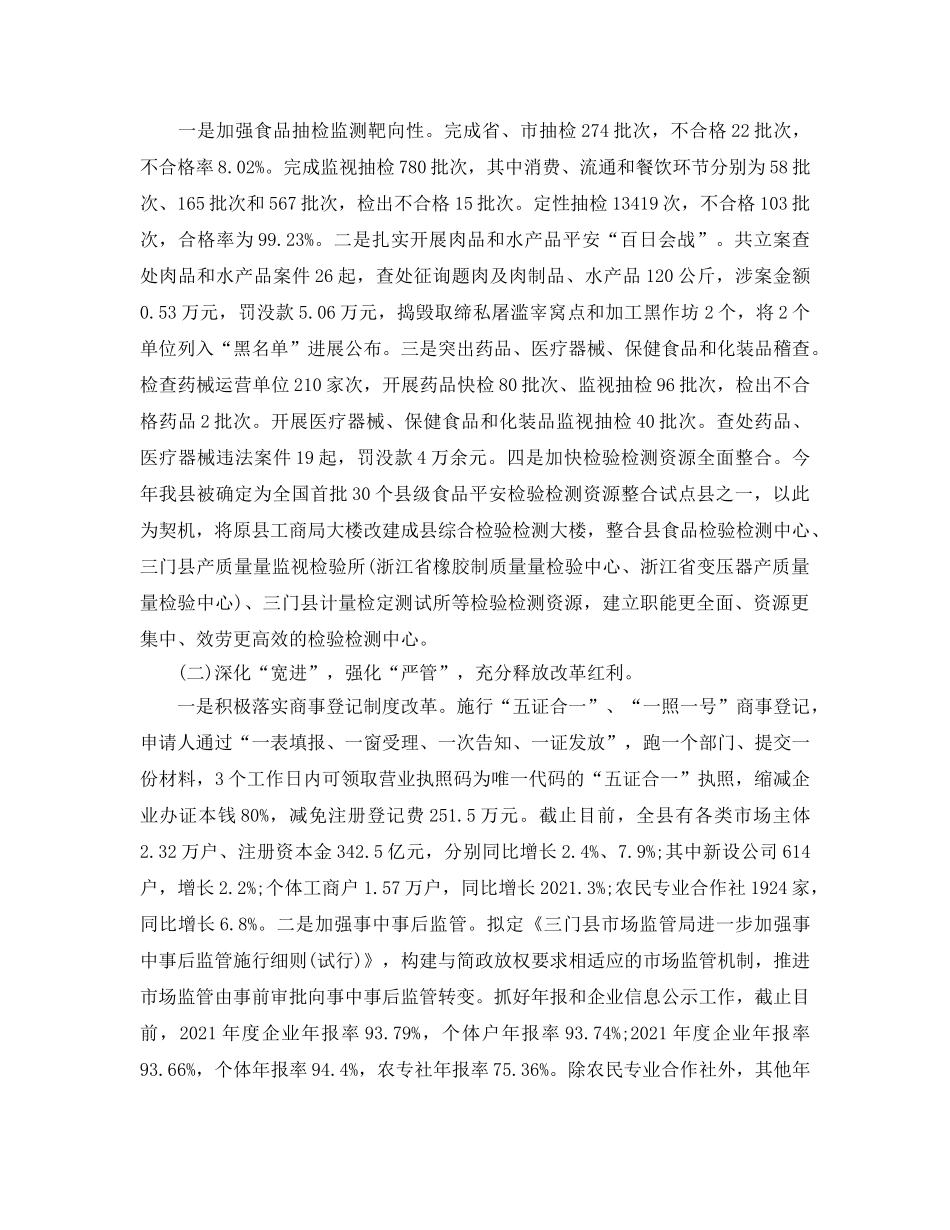 2024年工作参考总结-依法行政年终工作参考总结 _第3页