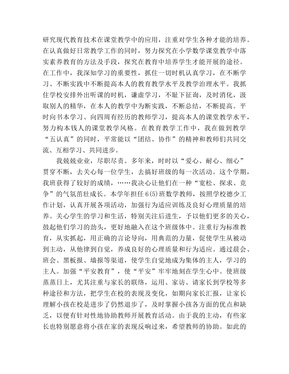 2024小学教师年度工作参考总结 _第2页