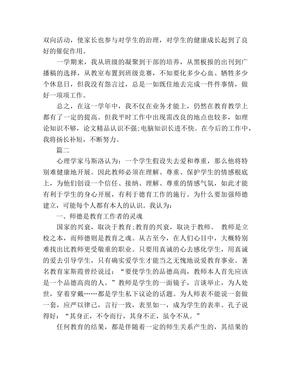 2024小学教师年度工作参考总结 _第3页