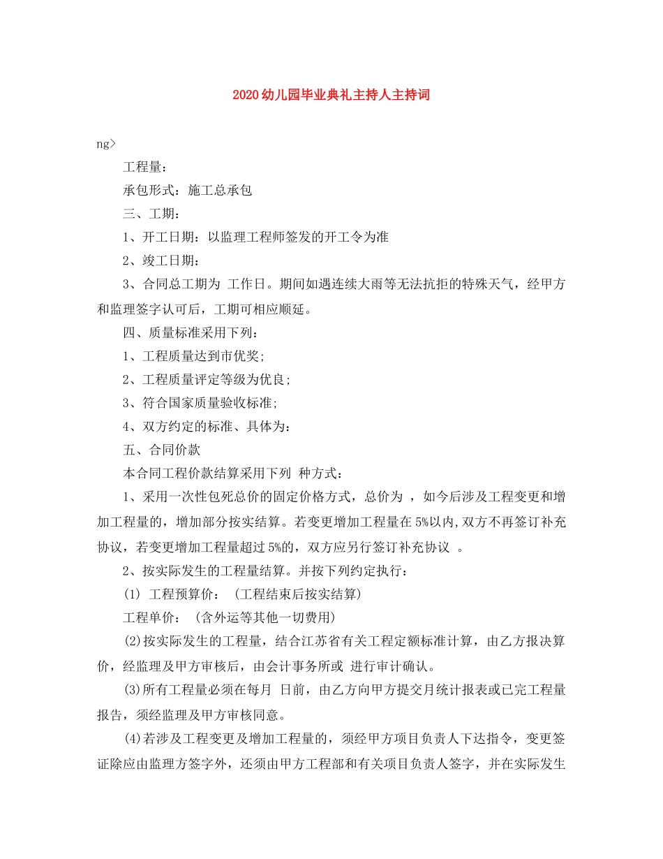 2024幼儿园毕业典礼主持人主持词 _第1页