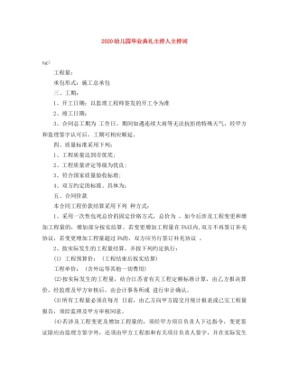 2024幼儿园毕业典礼主持人主持词 