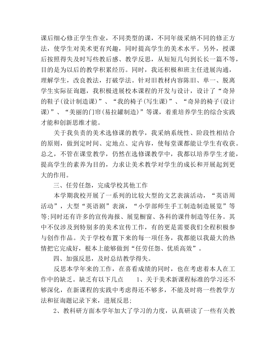 2024年小学美术教师年终教学工作参考总结范文 _第2页