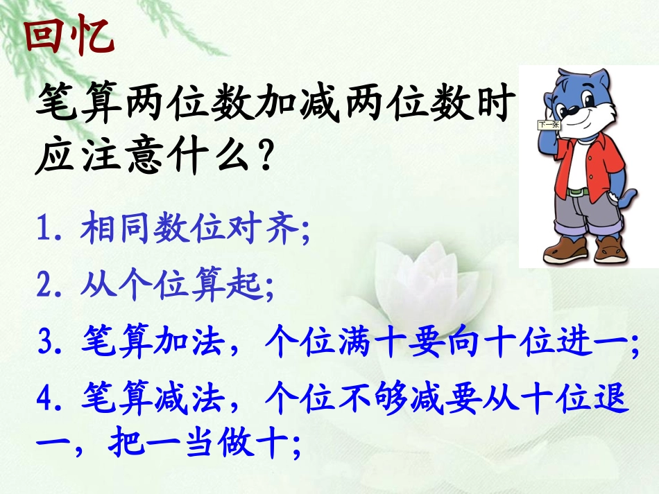 人教2011版小学数学三年级新人教2011版《几百几十加减几百几十》_第3页