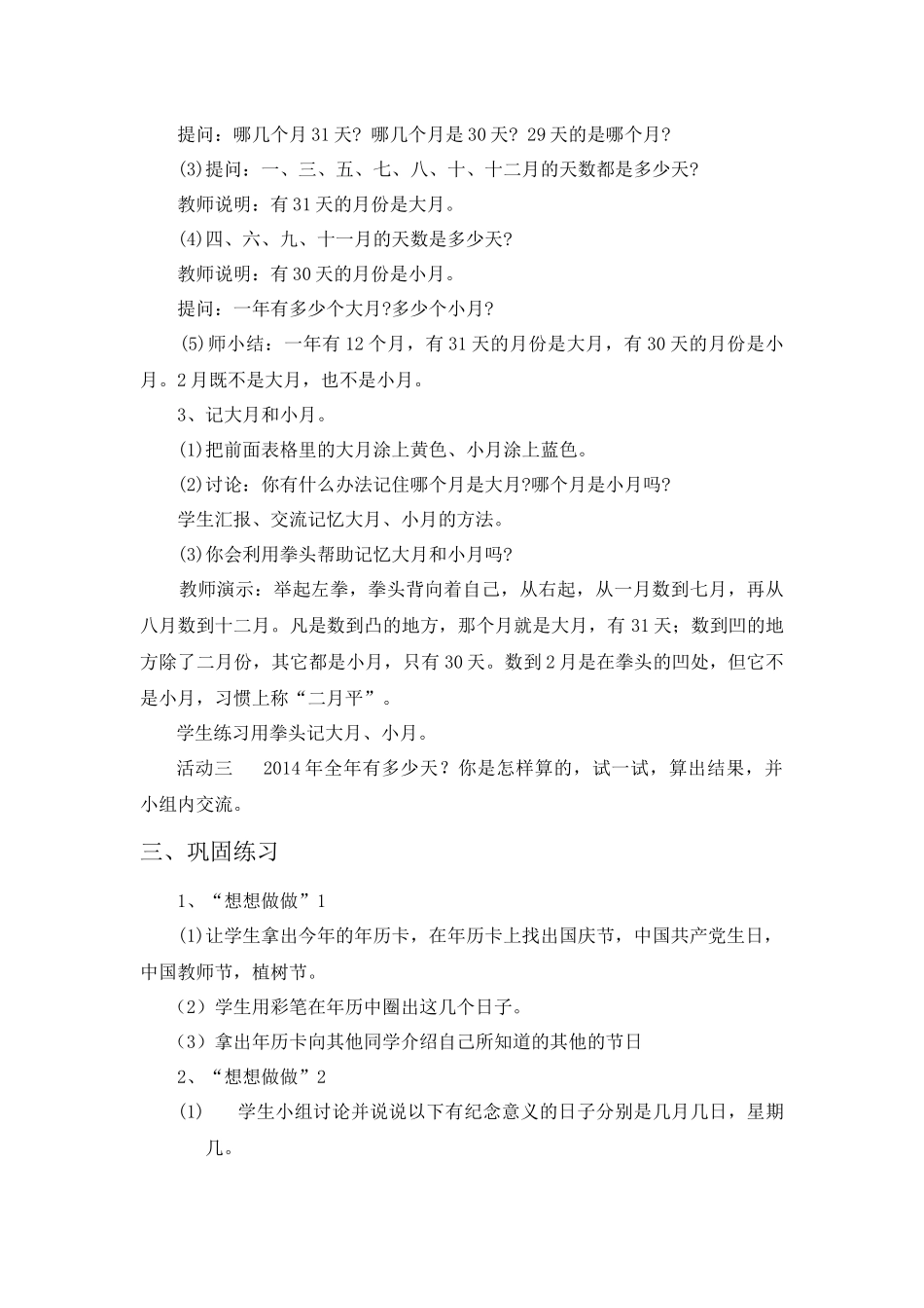 年月日(自备教案)_第2页