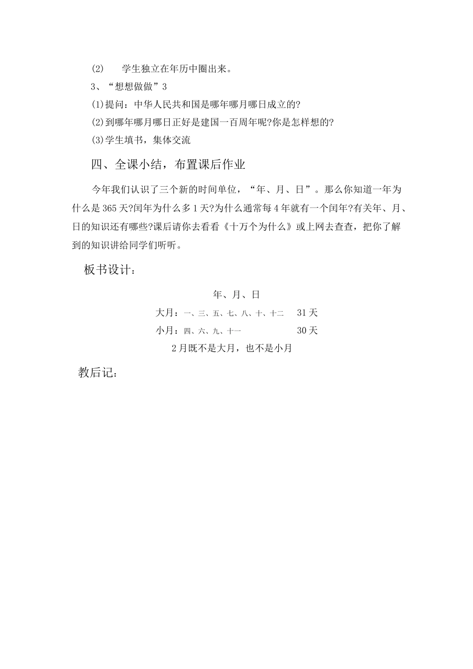 年月日(自备教案)_第3页