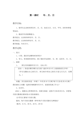 年月日(自备教案)
