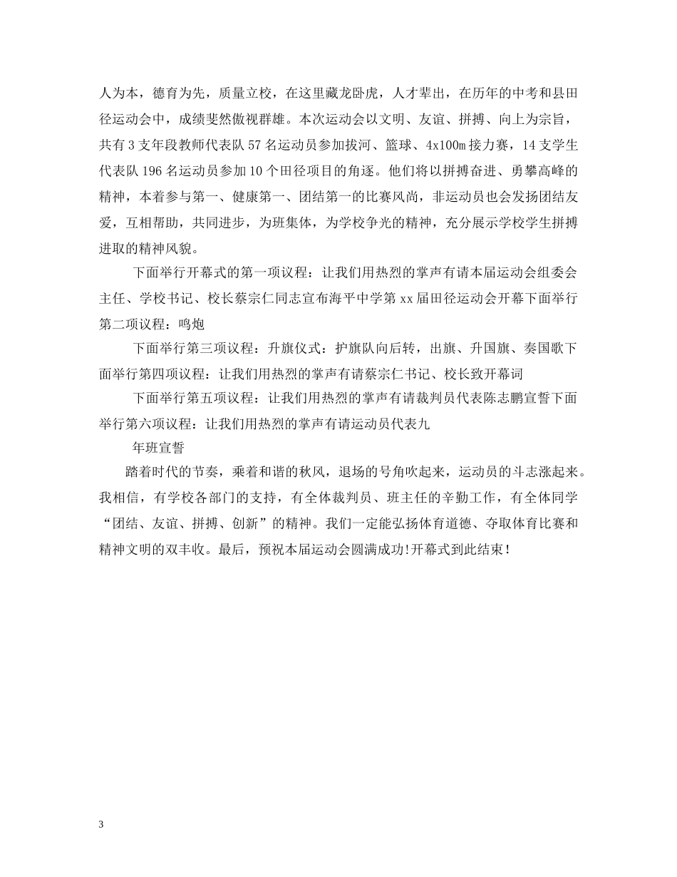 2024年秋季运动会开幕式主持词 _第3页