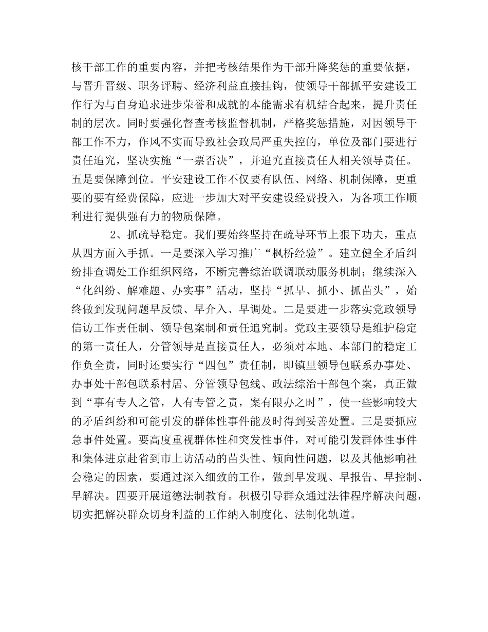 2024年平安综治工作要点 _第2页
