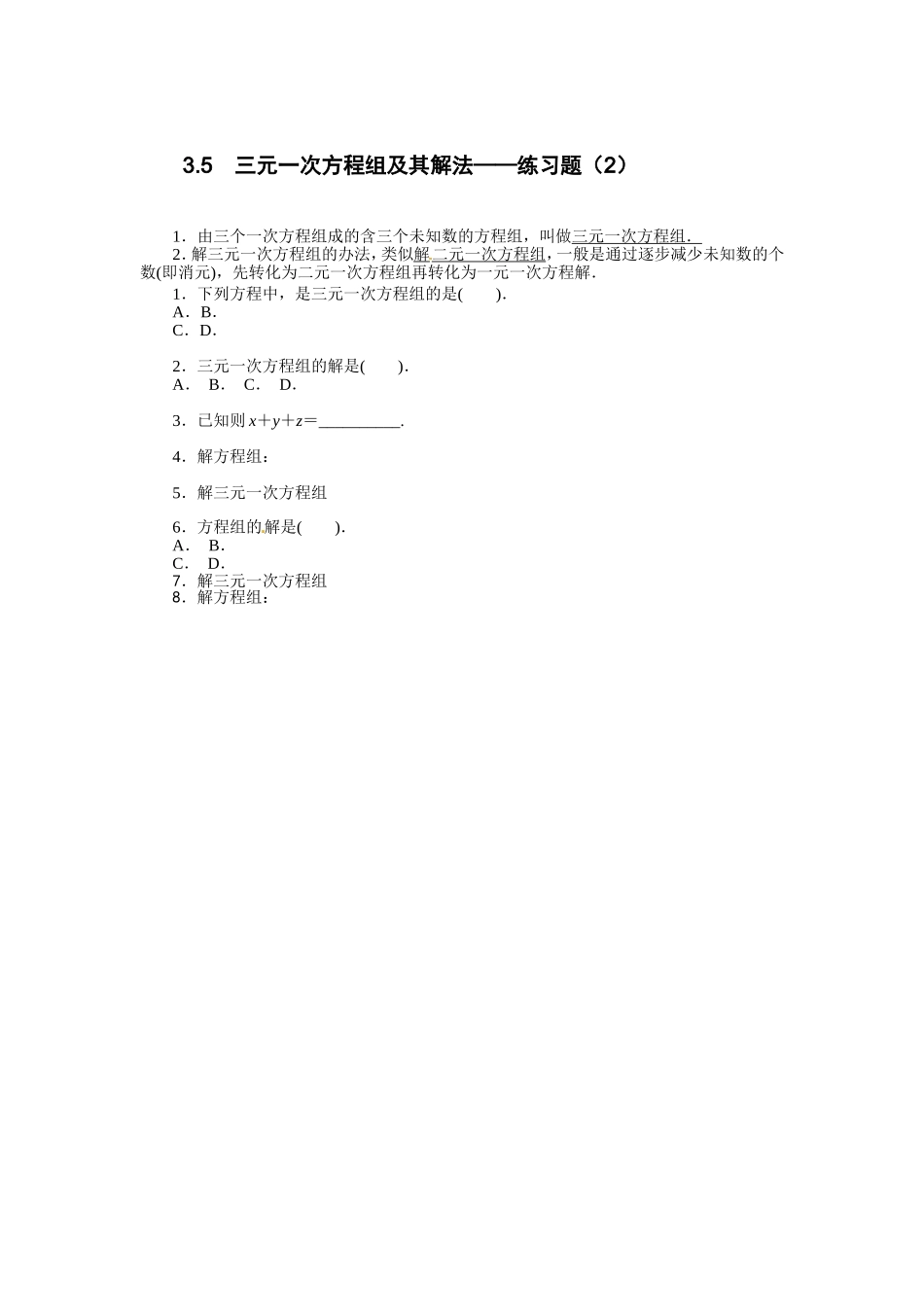 三元一次方程组及其解法(2)_第1页