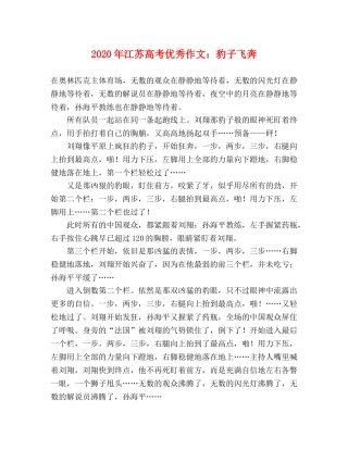 2024年江苏高考优秀作文豹子飞奔 