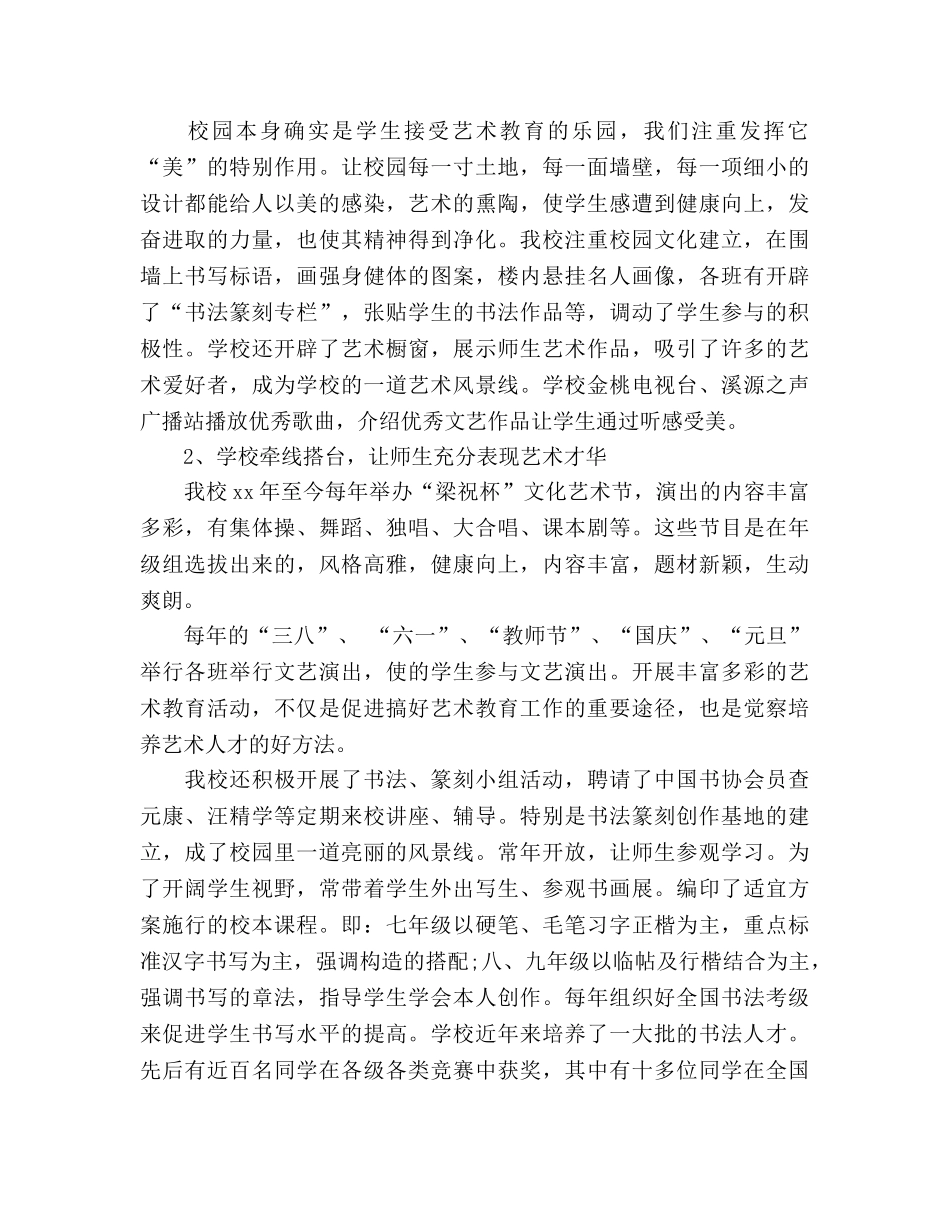 2024年艺术教育工作参考总结范文 _第3页
