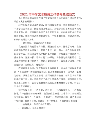 2024年艺术教育工作参考总结范文 