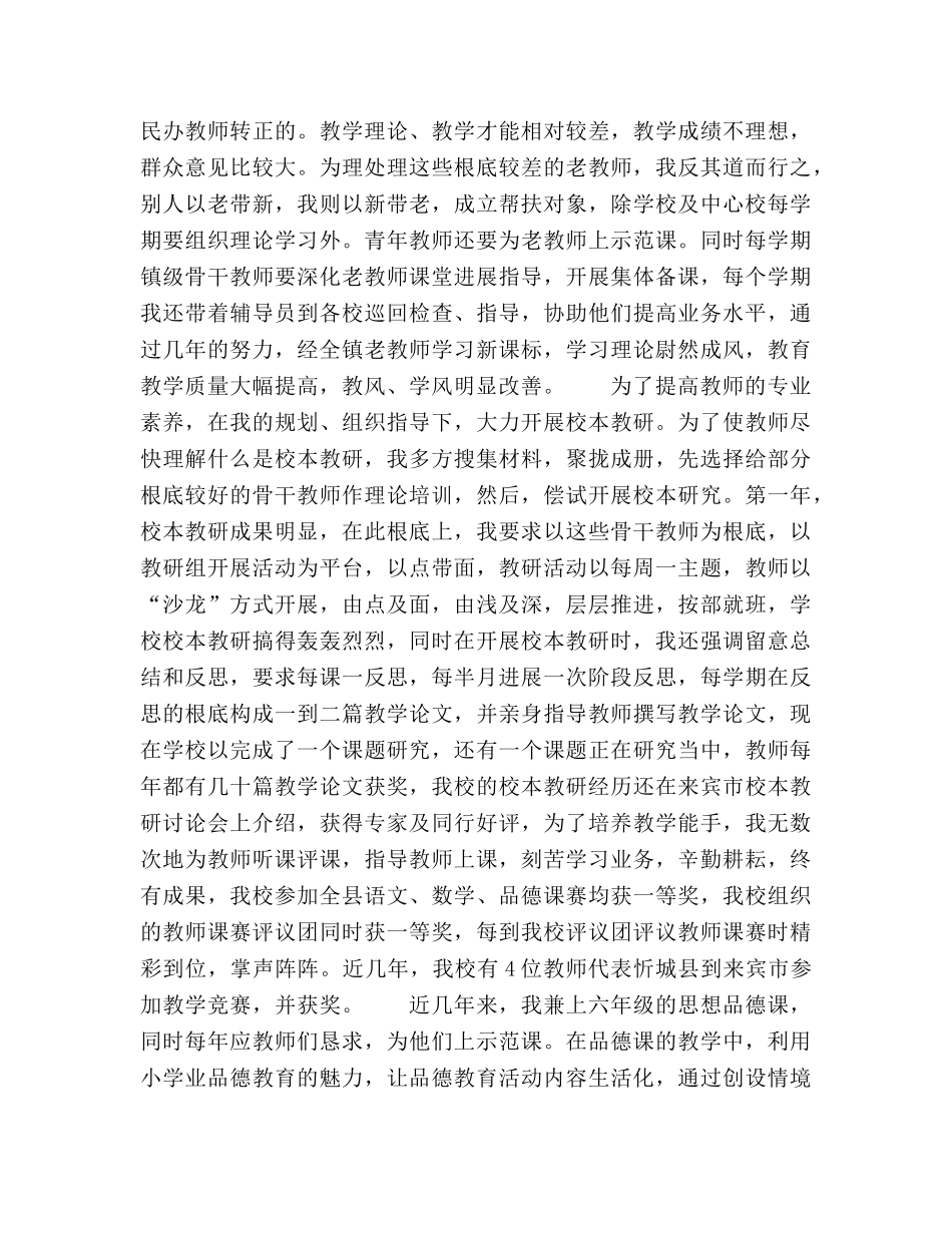 2024年评选高级教师个人工作参考总结 _第2页