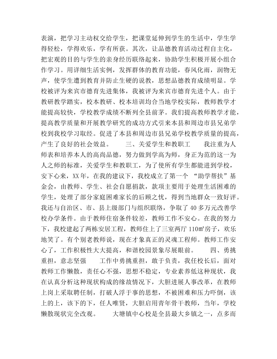 2024年评选高级教师个人工作参考总结 _第3页