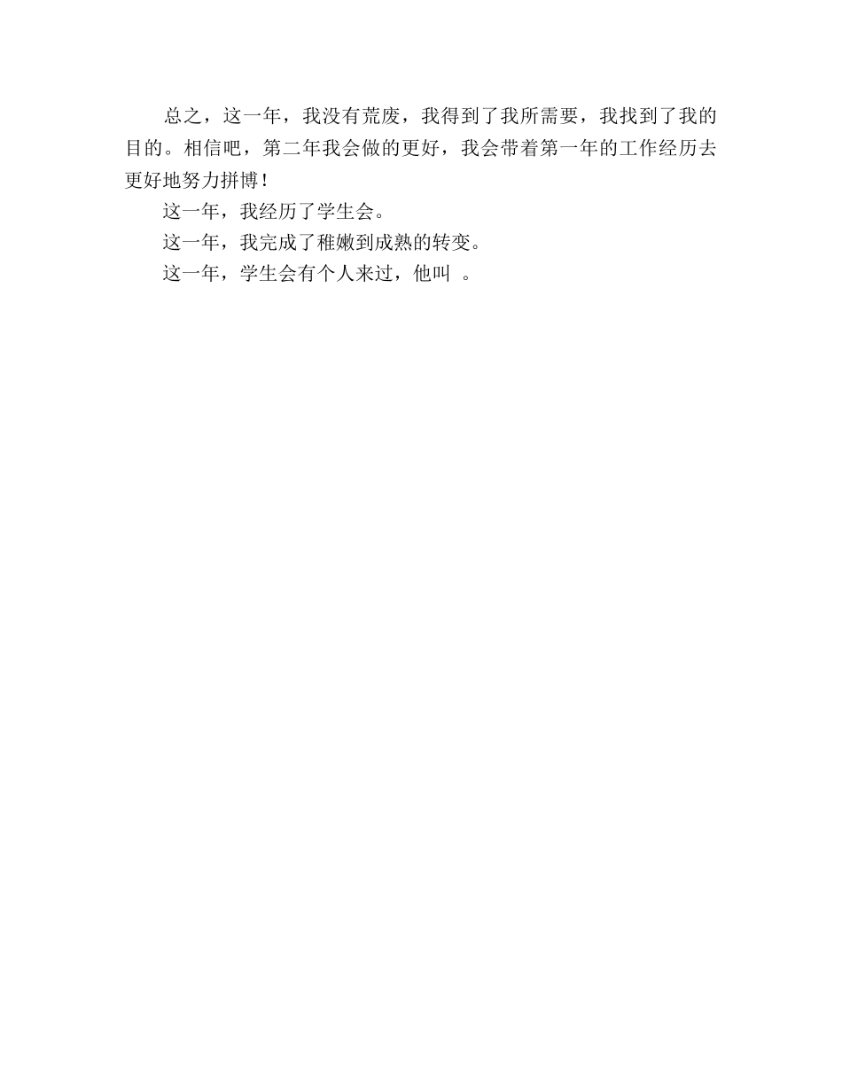2024年学生会体育部个人年终工作参考总结范文 _第2页