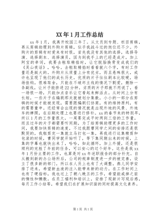 XX年1月工作总结