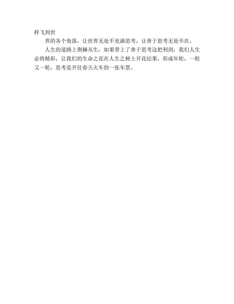 2024年全国Ⅱ高考满分作文开往春天的火车 _第2页