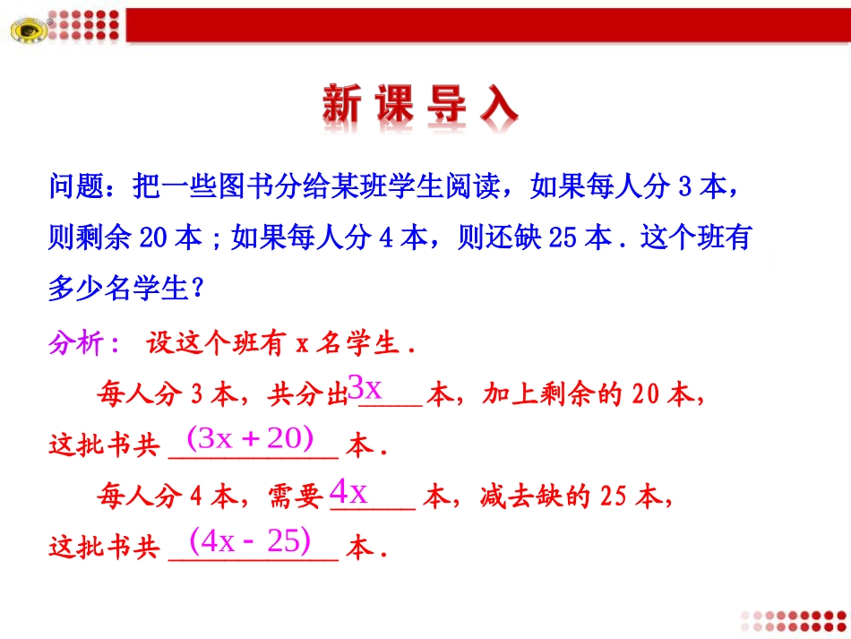 解一元一次方程.2--解一元一次方程(一)——合并同类项与移项--第2课时_第2页