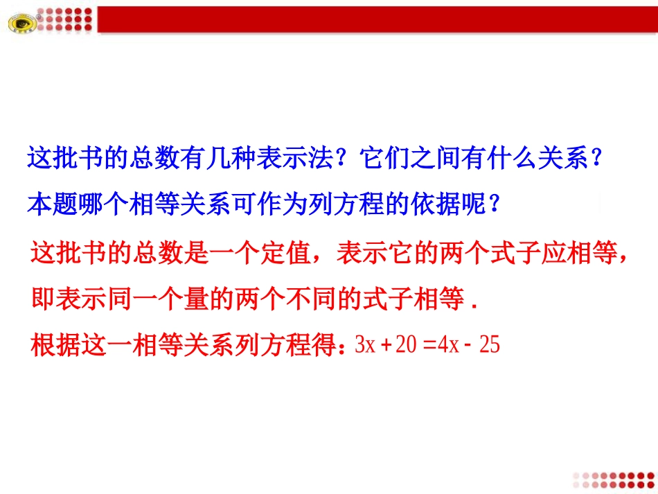解一元一次方程.2--解一元一次方程(一)——合并同类项与移项--第2课时_第3页