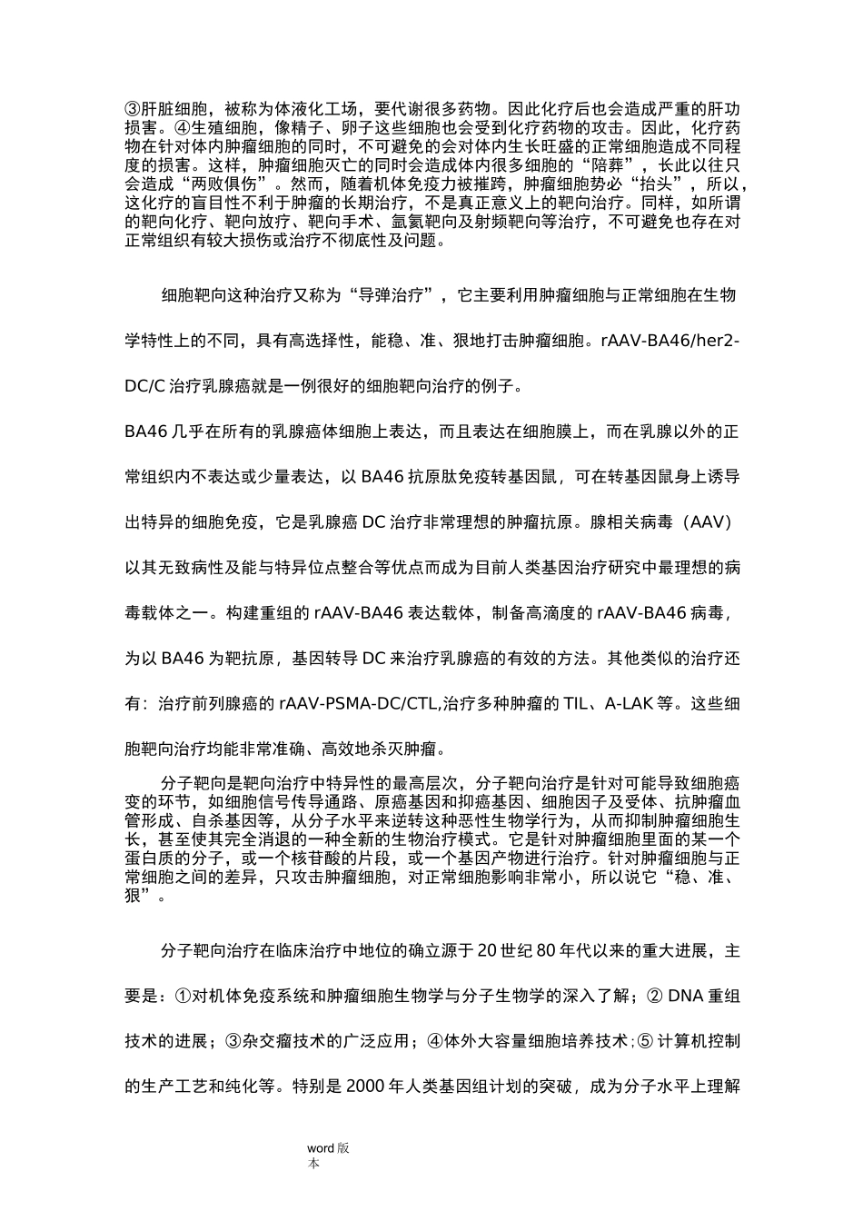 肺癌分子靶向治疗_第2页