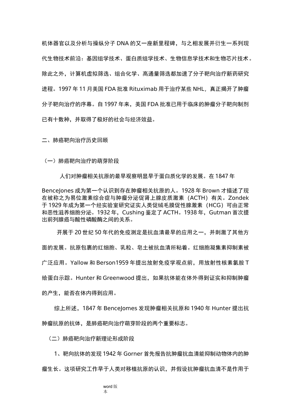 肺癌分子靶向治疗_第3页