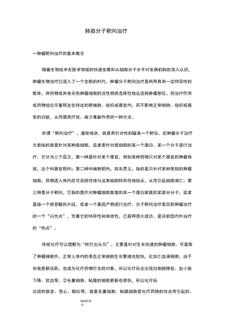 肺癌分子靶向治疗