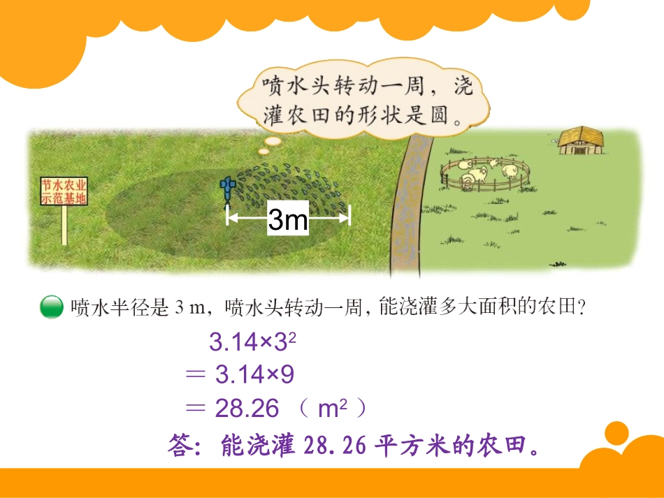 7圆的面积(二)_第2页