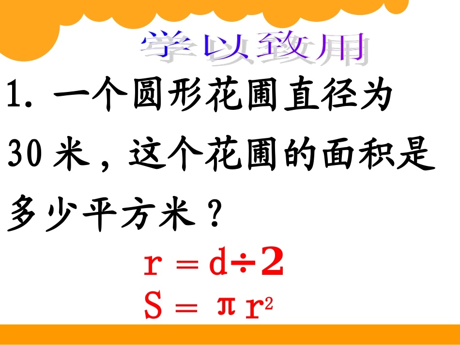 7圆的面积(二)_第3页