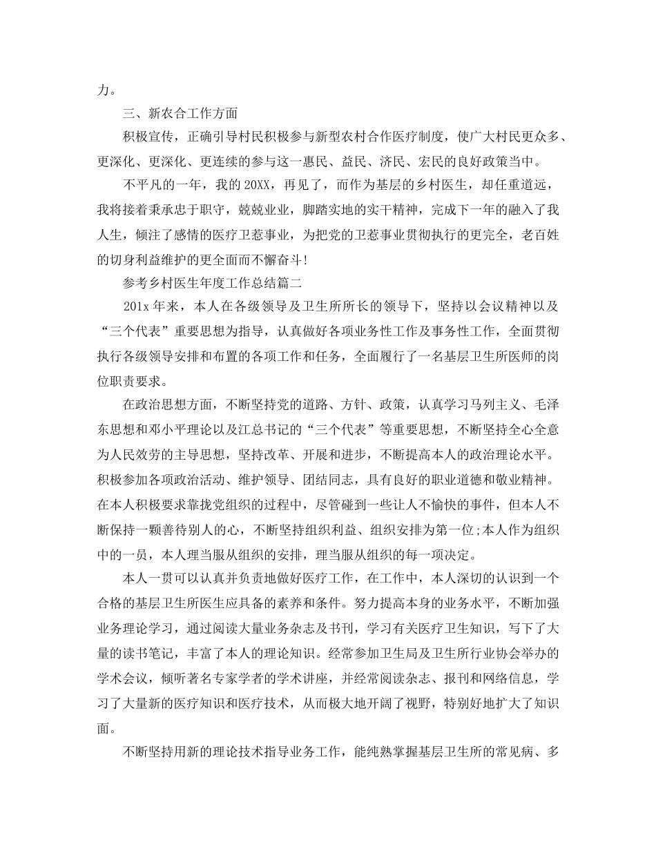 2024乡村医生年度工作参考总结范文5篇 _第2页