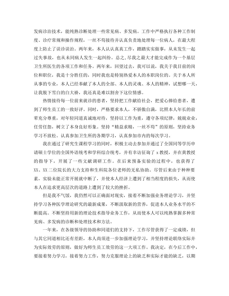 2024乡村医生年度工作参考总结范文5篇 _第3页