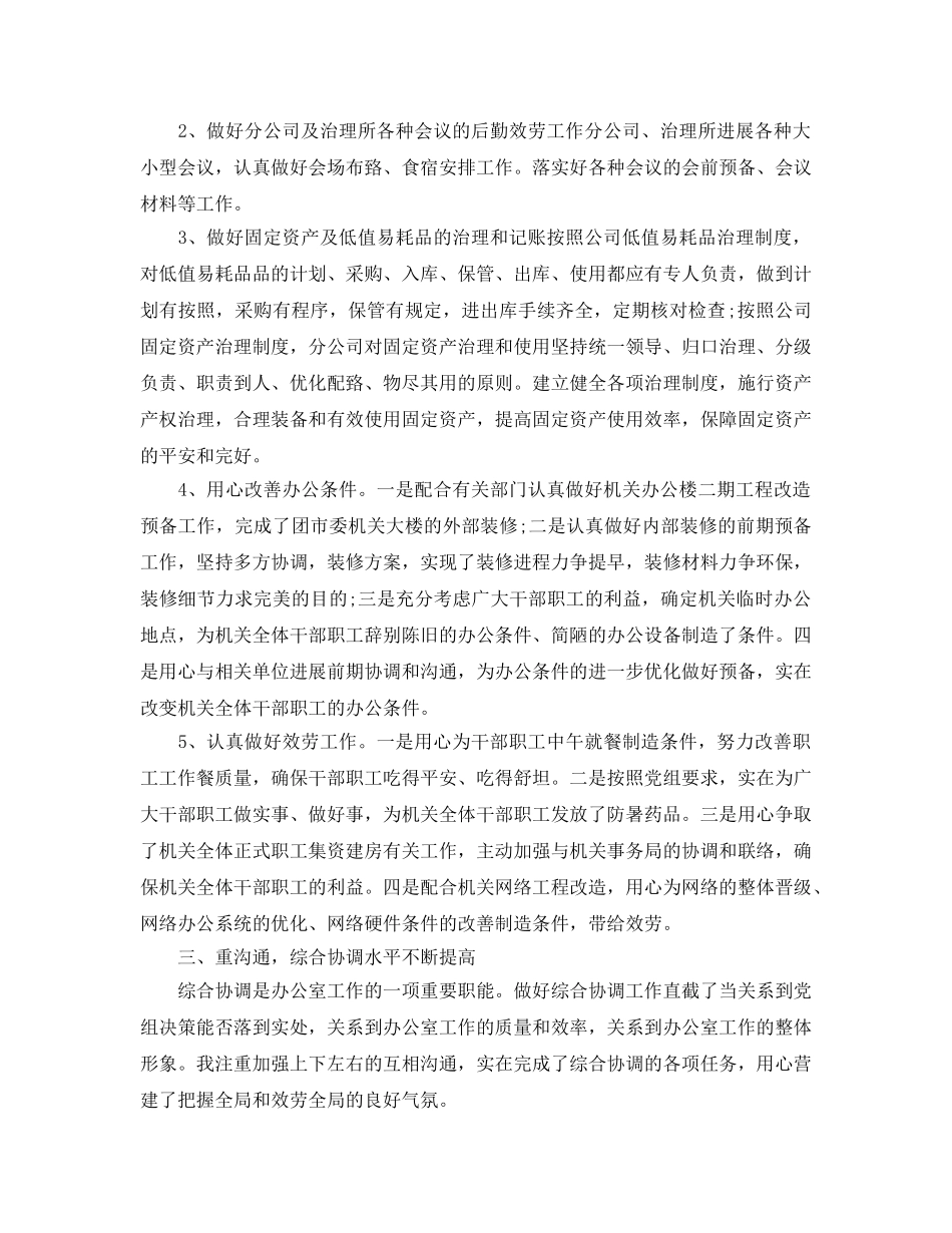 2024上半年工作参考总结优选范文合辑 _第2页