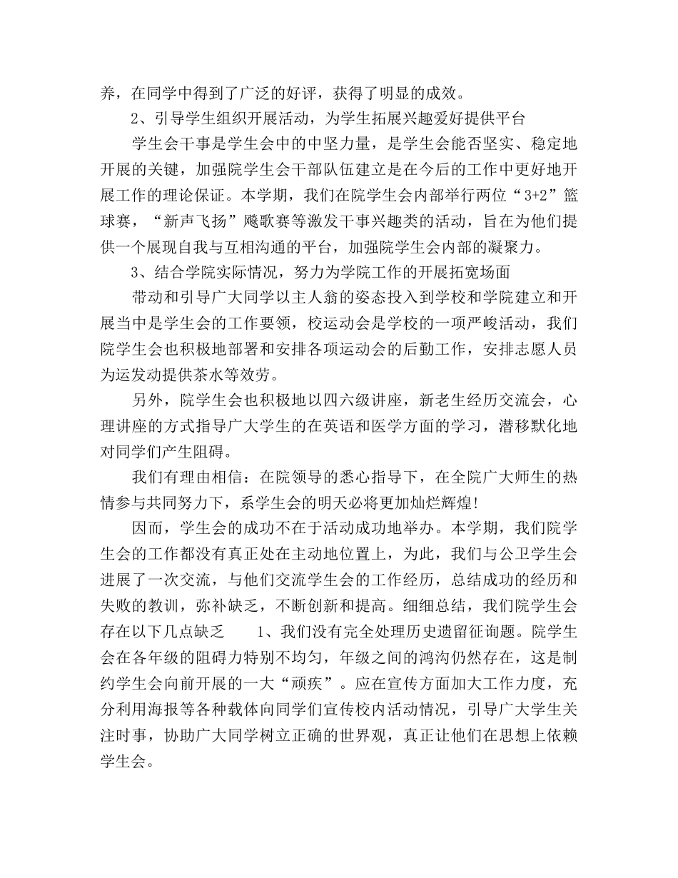 2024年学期期末学生会主席工作参考总结范文及新学期 _第2页