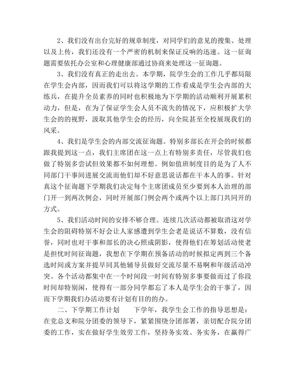2024年学期期末学生会主席工作参考总结范文及新学期 _第3页