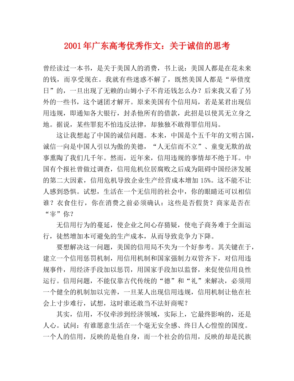 2024年广东高考优秀作文关于诚信的思考 _第1页