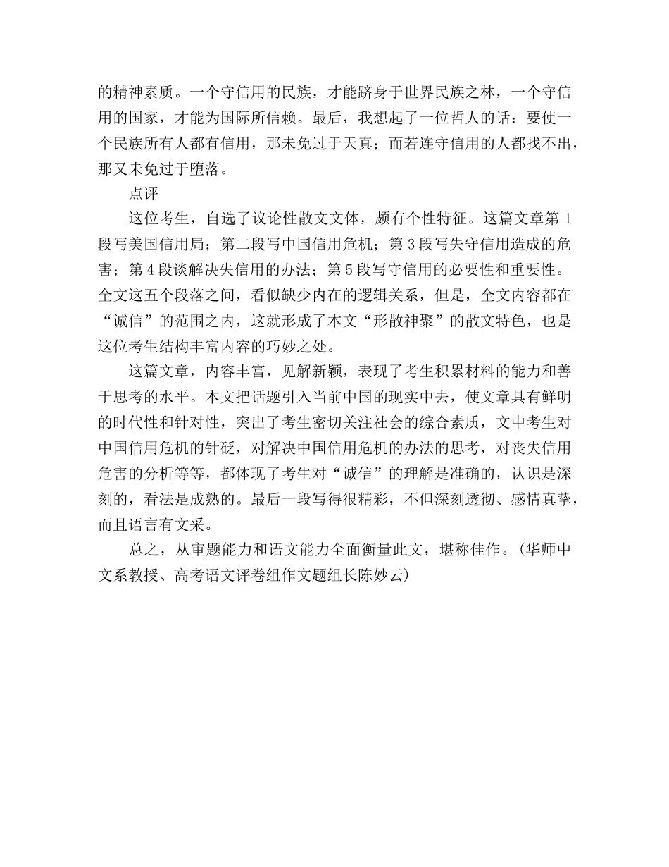 2024年广东高考优秀作文关于诚信的思考 _第2页