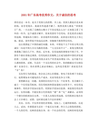 2024年广东高考优秀作文关于诚信的思考 