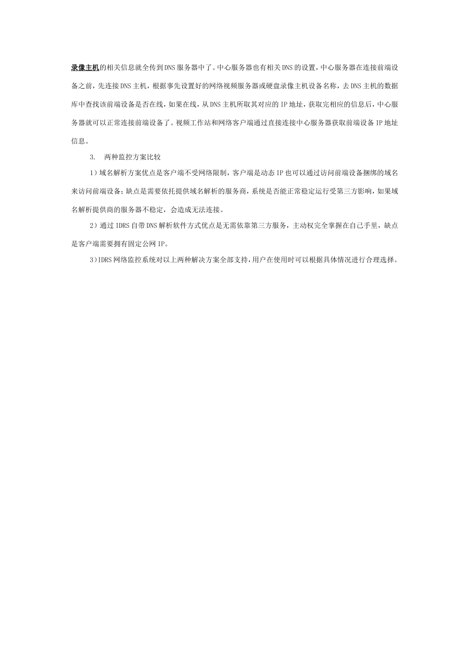 【解决方案】基于ADSL线路的网络远程监控系统解决方案_第3页