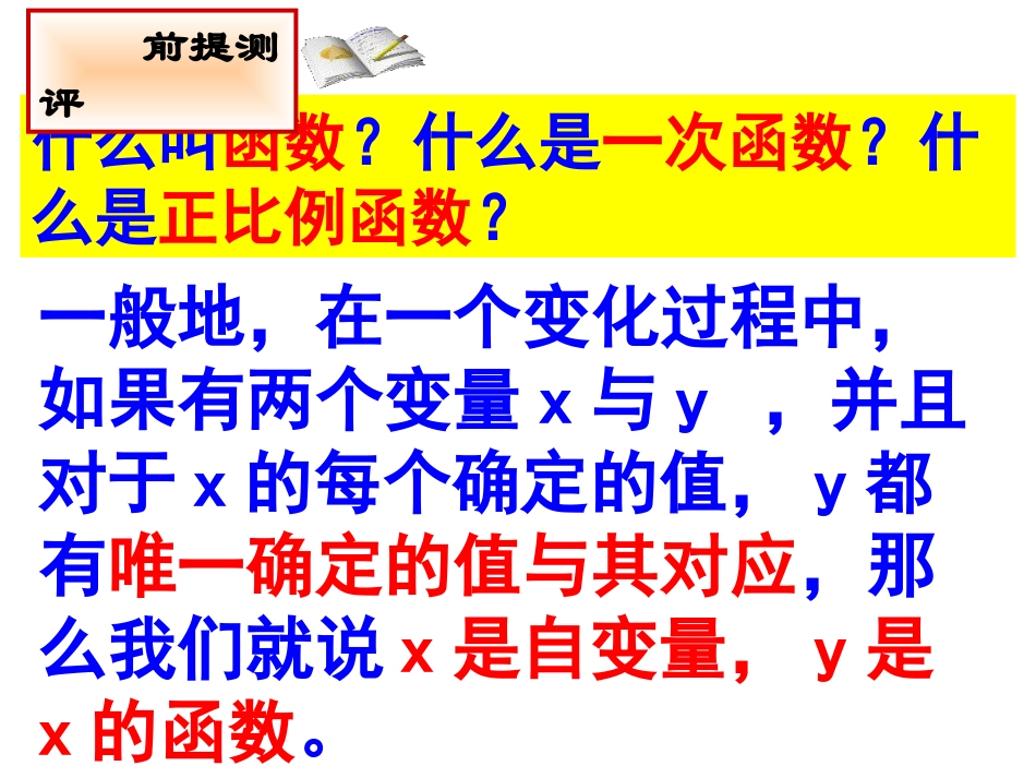 17.1.1反比例函数的意义_第2页