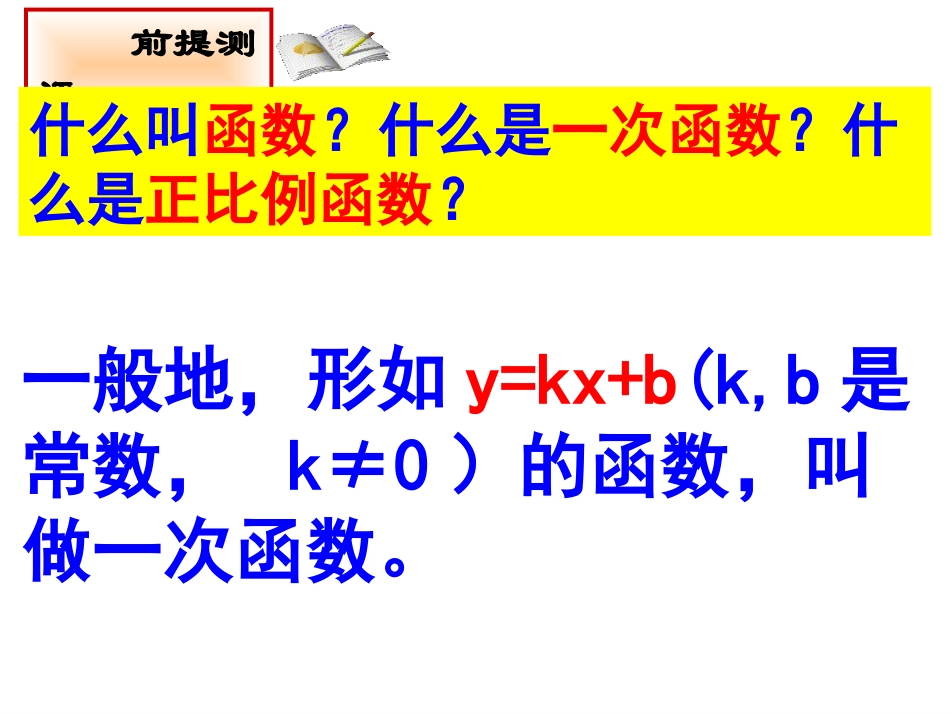 17.1.1反比例函数的意义_第3页