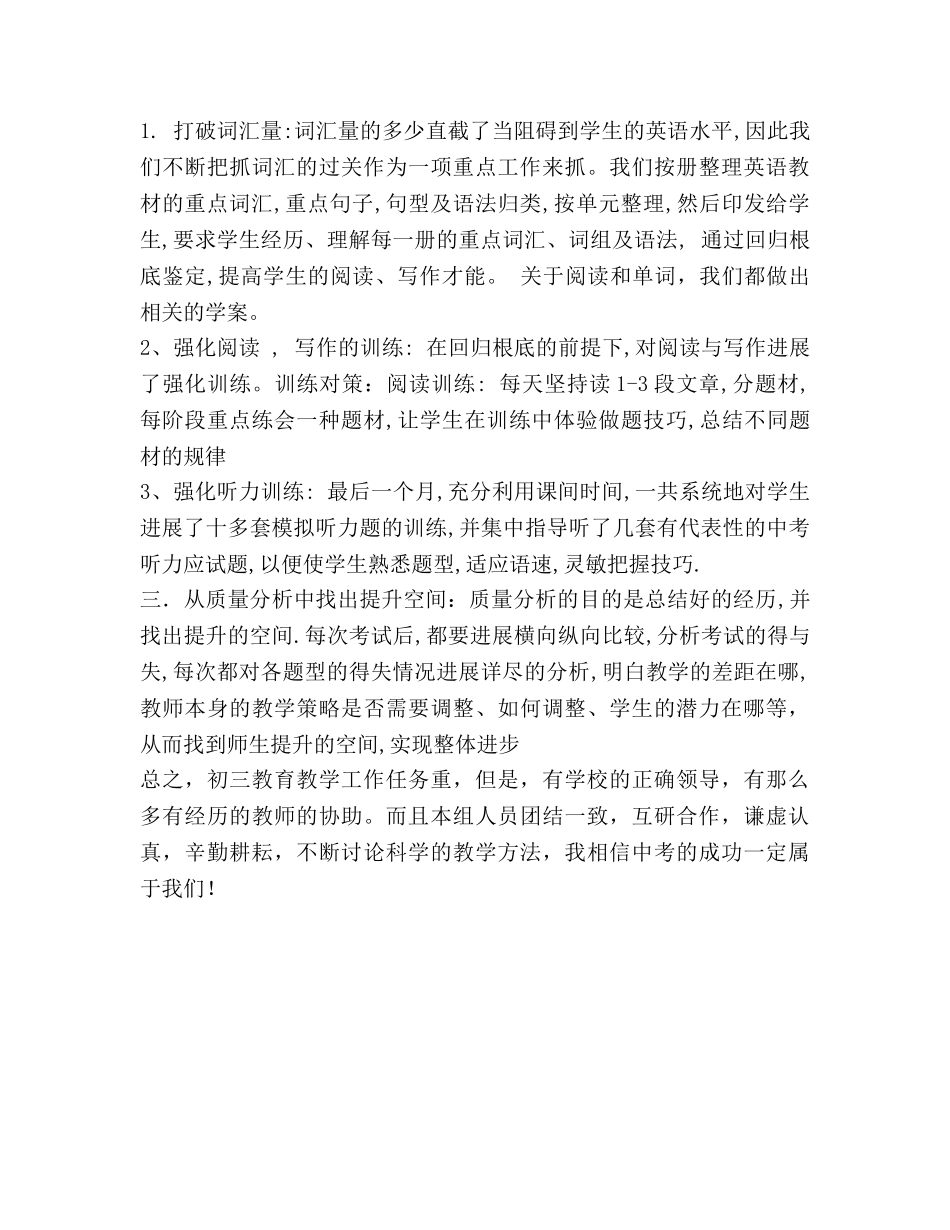 2024年下期九年级英语备课组工作参考总结 _第2页