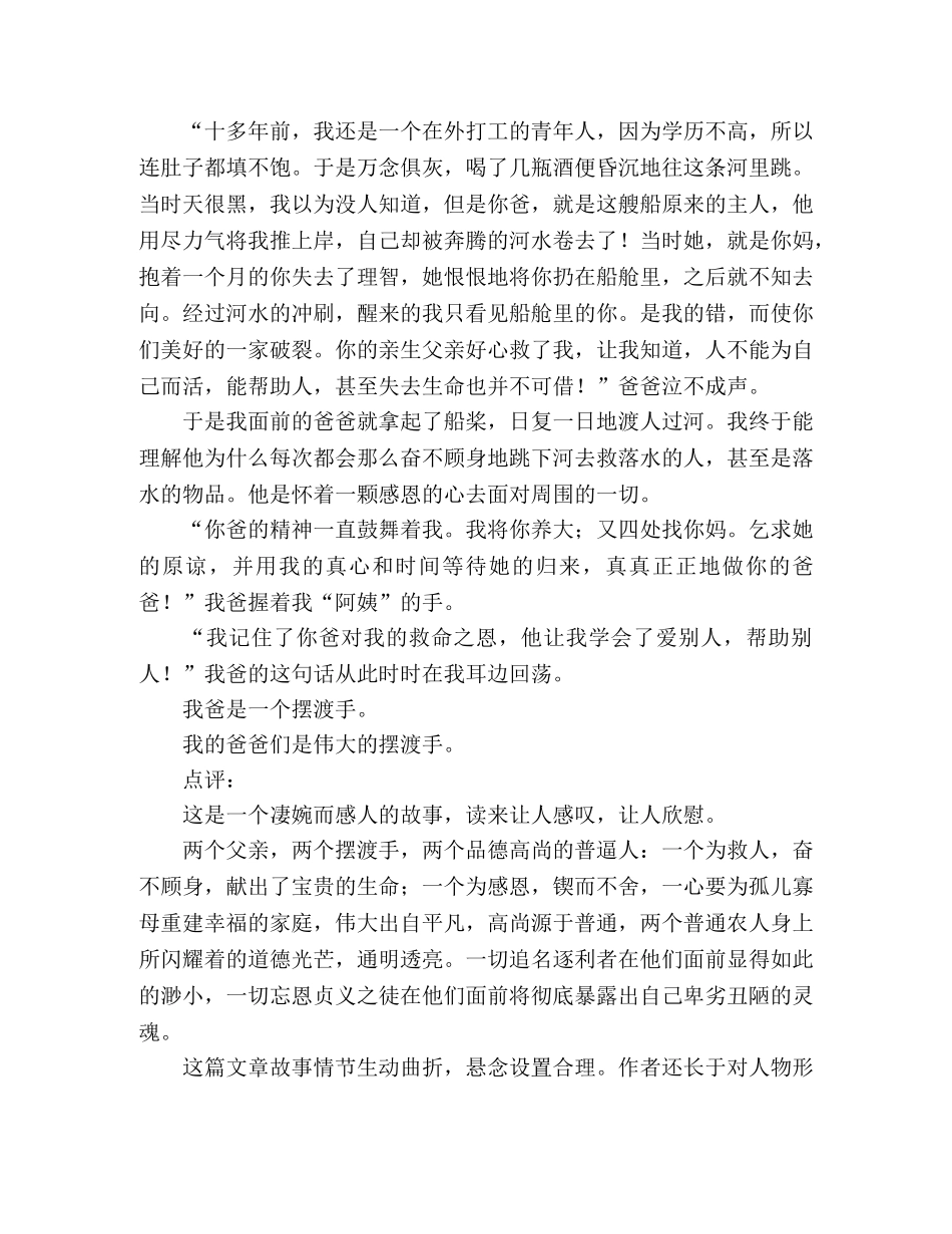 2024年全国II卷高考优秀作文摆渡手 _第2页