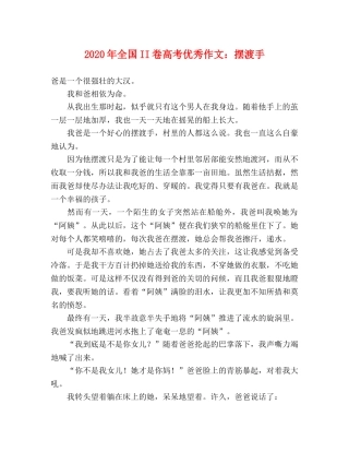 2024年全国II卷高考优秀作文摆渡手 