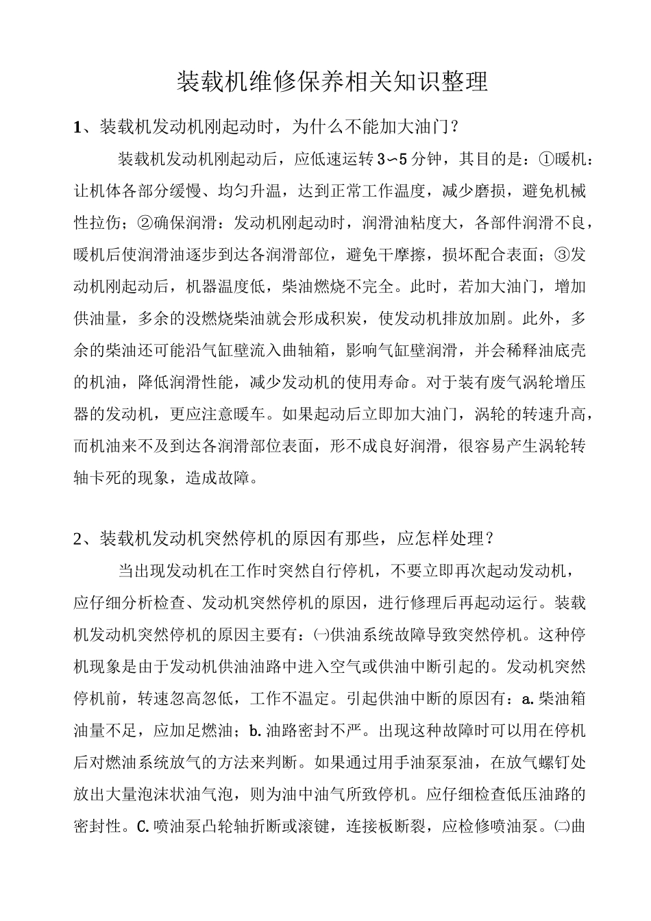 装载机维修保养知识整理_第1页